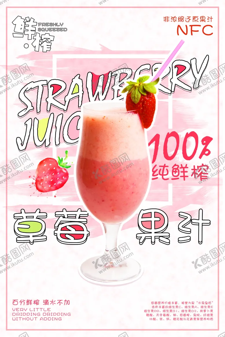 编号：99727906231734041078【酷图网】源文件下载-饮品海报
