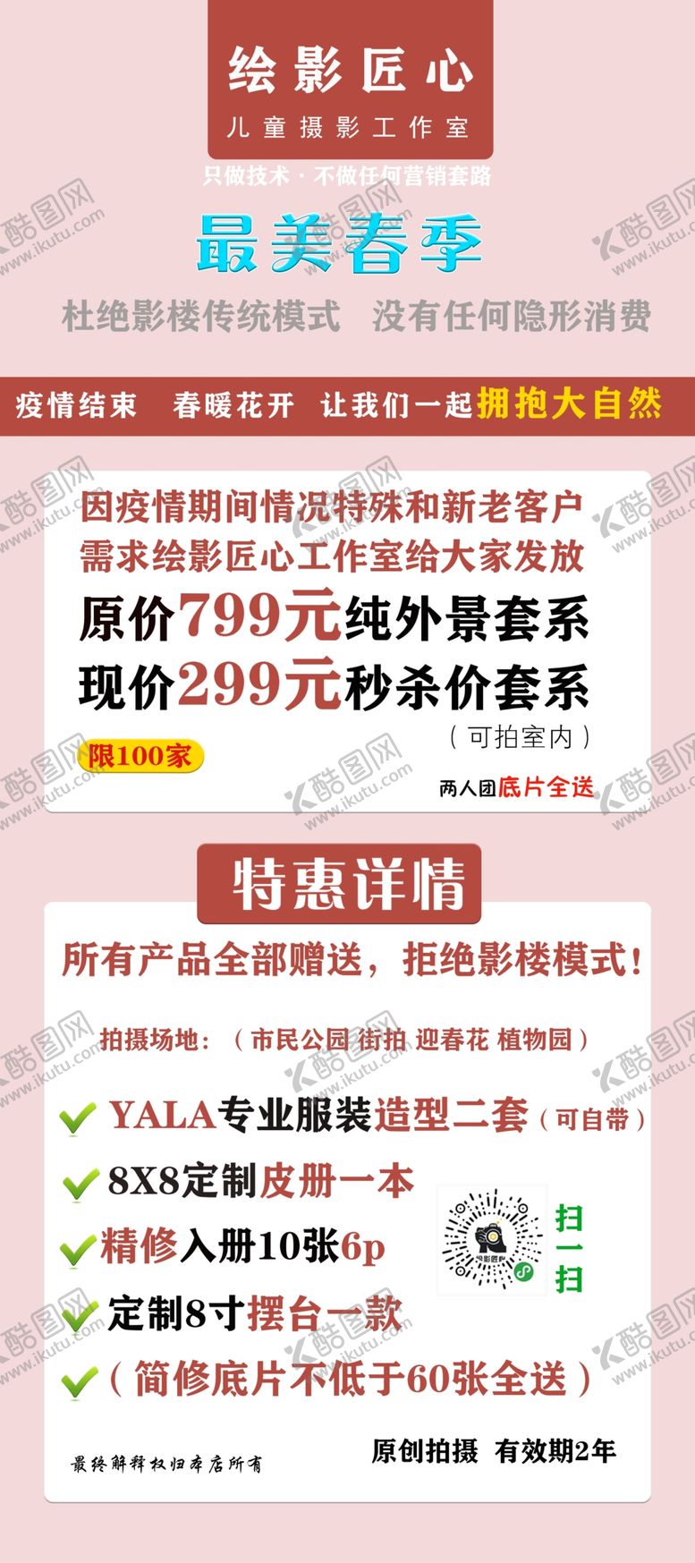 编号：43854209220812234331【酷图网】源文件下载-海报展架粉色