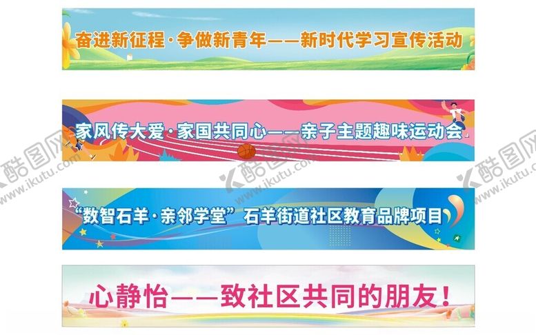 编号：67490204050410311743【酷图网】源文件下载-社区宣传标语横幅背景