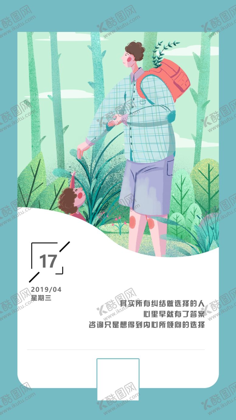 编号：85371909150534509573【酷图网】源文件下载-日签