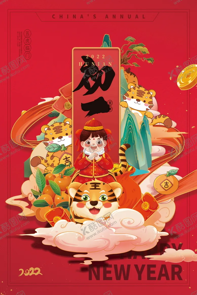 编号：14362909190452072198【酷图网】源文件下载-过年