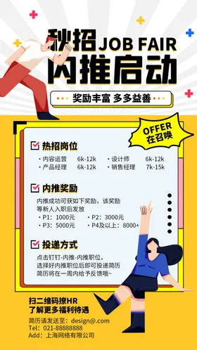 招聘海报创意加盟企业高薪