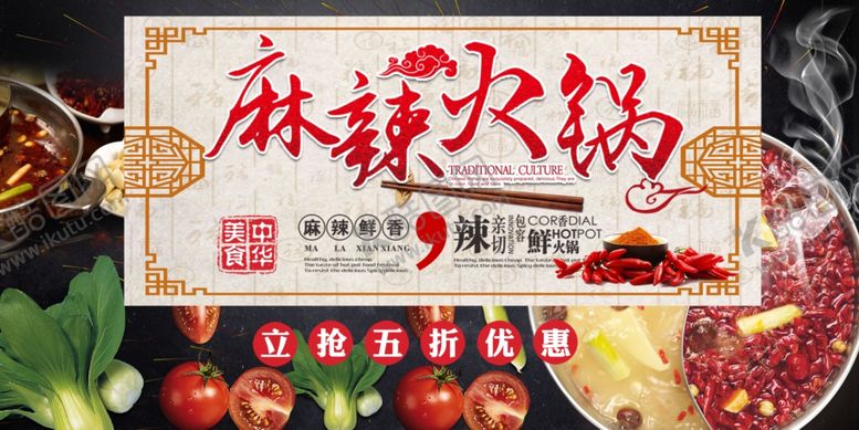 编号：34277104061916444307【酷图网】源文件下载-麻辣火锅