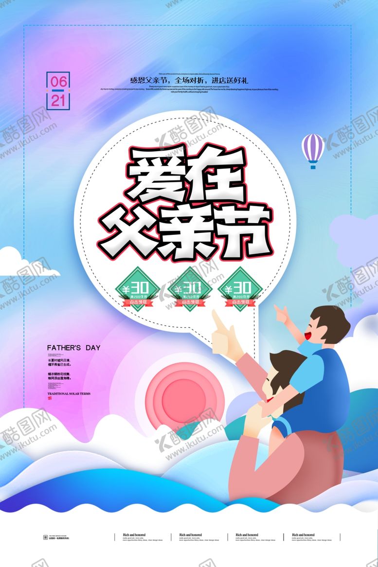 编号：35631709101250456117【酷图网】源文件下载-父亲节