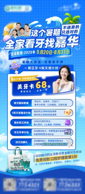 暑期口腔矫正海报