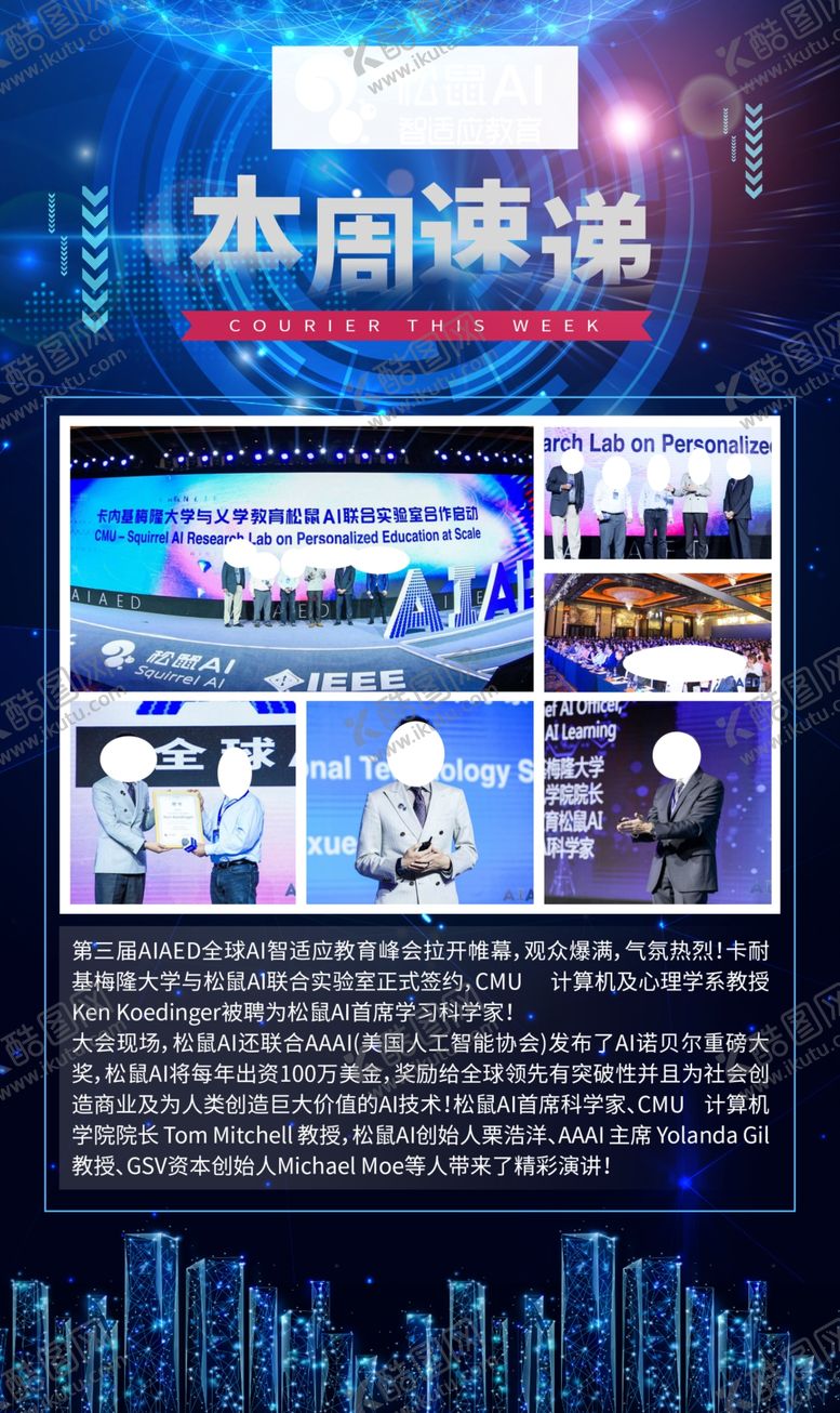 编号：25517007011437158986【酷图网】源文件下载-本周速递