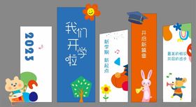 儿童开学舞背景美陈主题创意海报
