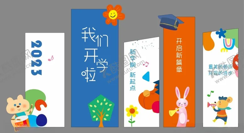 编号：82898906300708055022【酷图网】源文件下载-儿童开学舞背景美陈主题创意海报