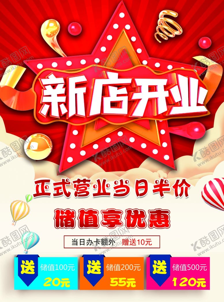 编号：89150210250449319955【酷图网】源文件下载-新店开业