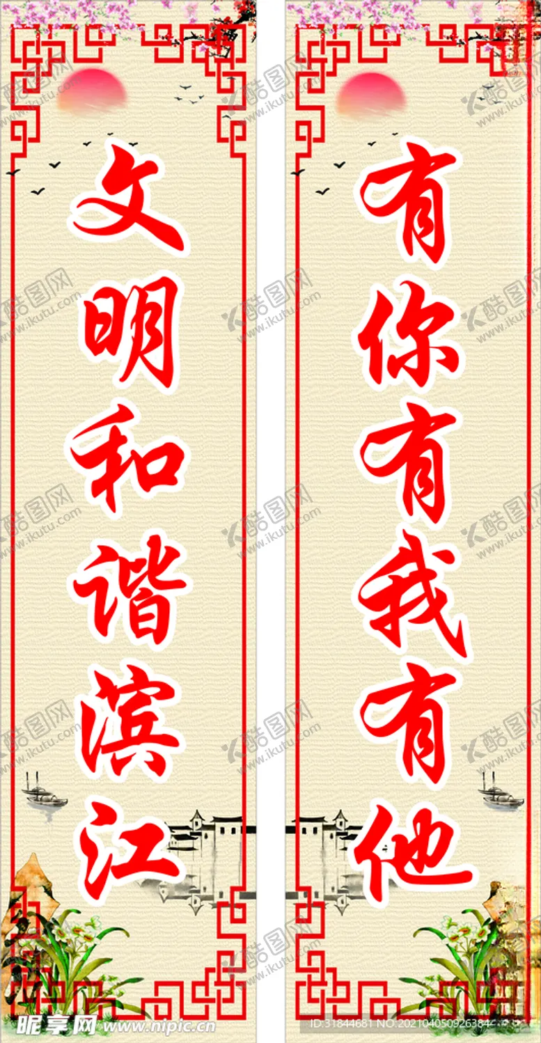 编号：12490803270539434480【酷图网】源文件下载-标语