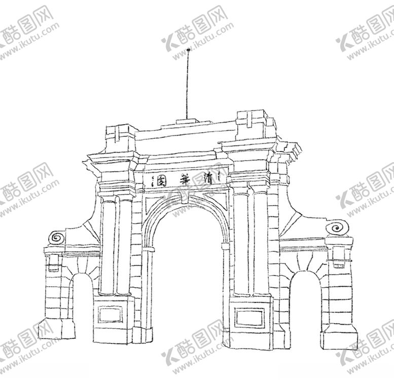 编号：83638106281912134014【酷图网】源文件下载-清华建筑