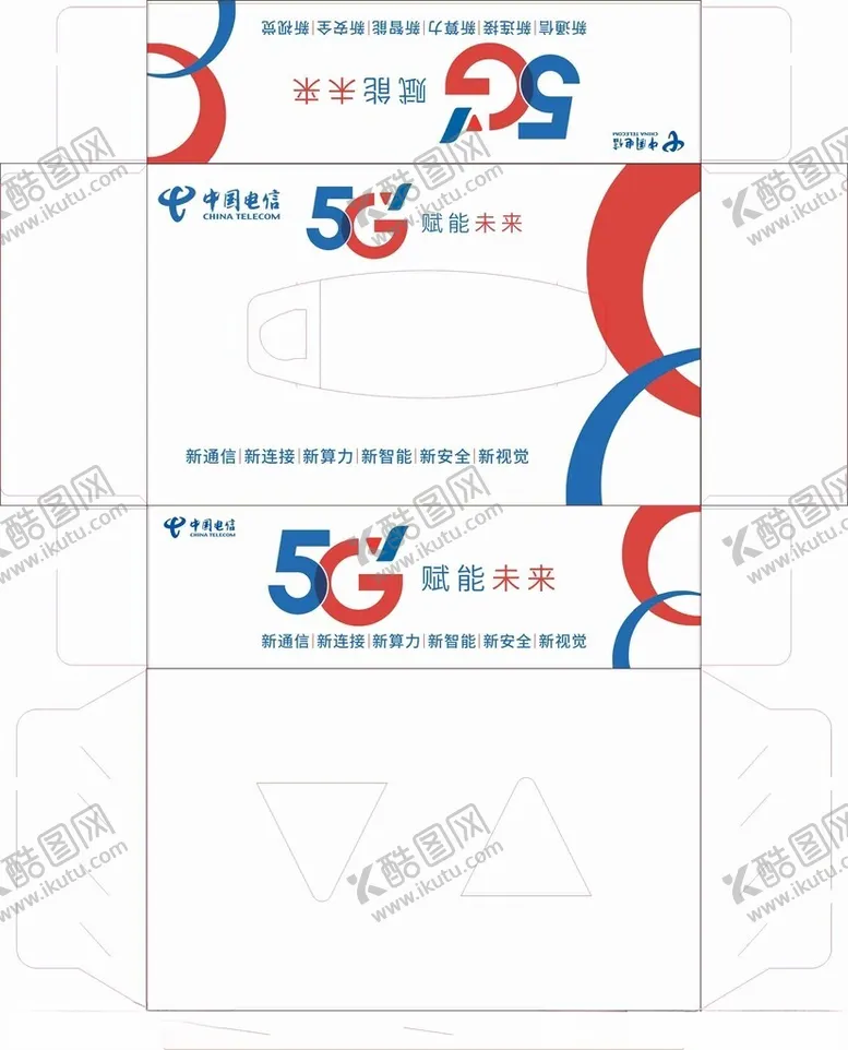 编号：25391802100104043885【酷图网】源文件下载-中国电信5G
