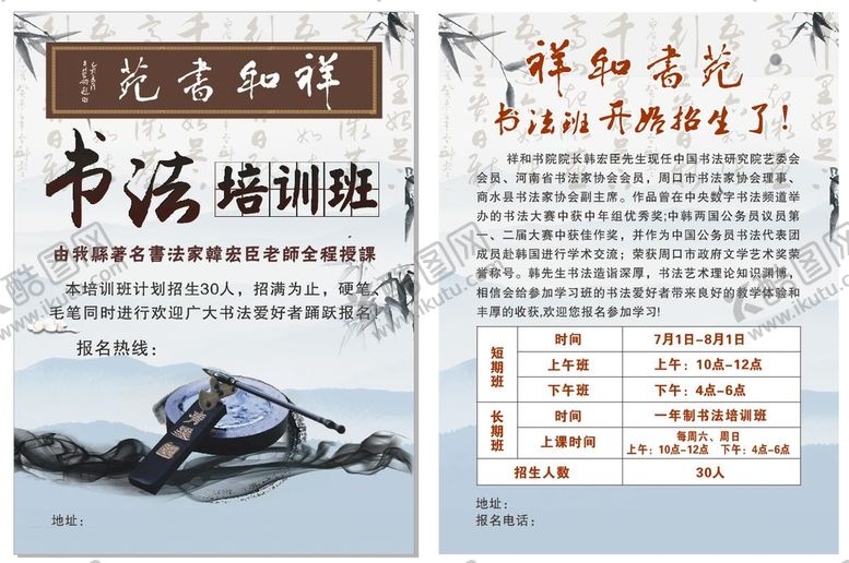 编号：39924212020158039139【酷图网】源文件下载-祥和书苑书法培训班