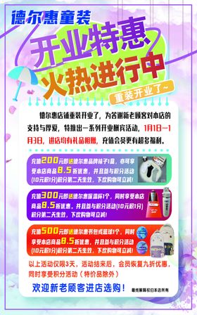 童装开业开业特惠