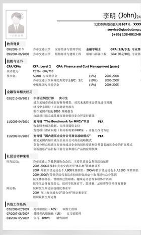 大学生求职应聘简历word模板