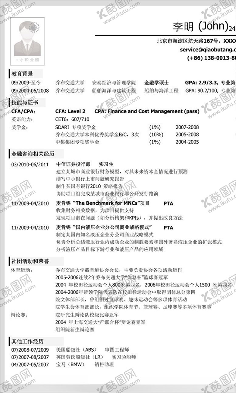 编号：89403406172122411020【酷图网】源文件下载-大学生求职应聘简历word模板