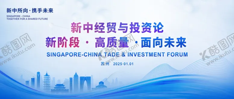 编号：36249010171300046160【酷图网】源文件下载-经济峰会论坛