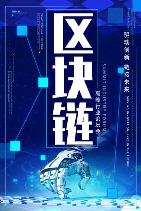 科技会议背景区块链签约仪式