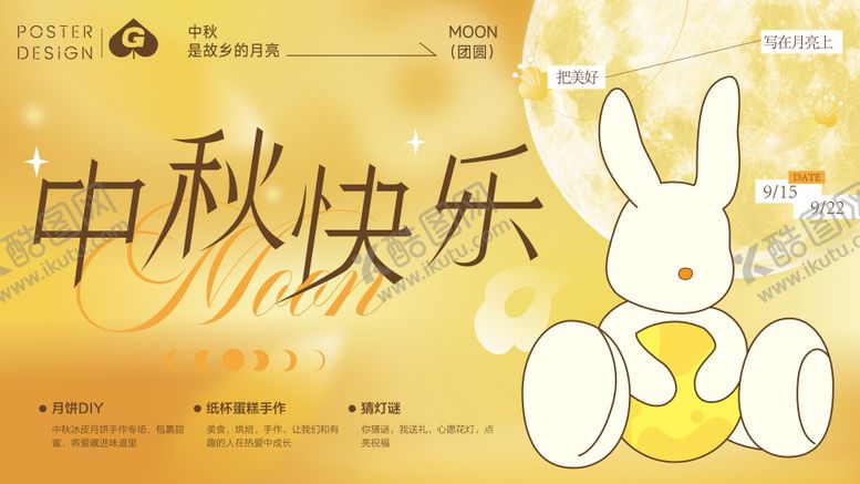 编号：18435110180419406322【酷图网】源文件下载-中秋快乐插画主画面