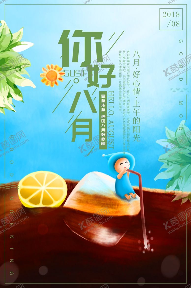 编号：66305110180350069251【酷图网】源文件下载-八月