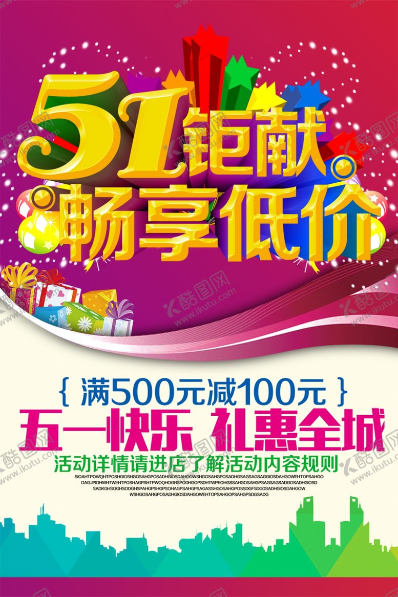 编号：74267505130941399296【酷图网】源文件下载-促销