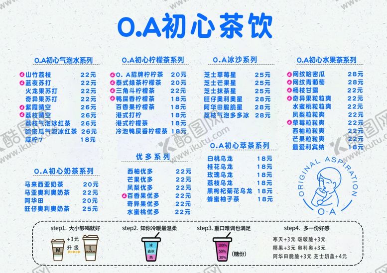 编号：29089209110632307402【酷图网】源文件下载-奶茶菜单