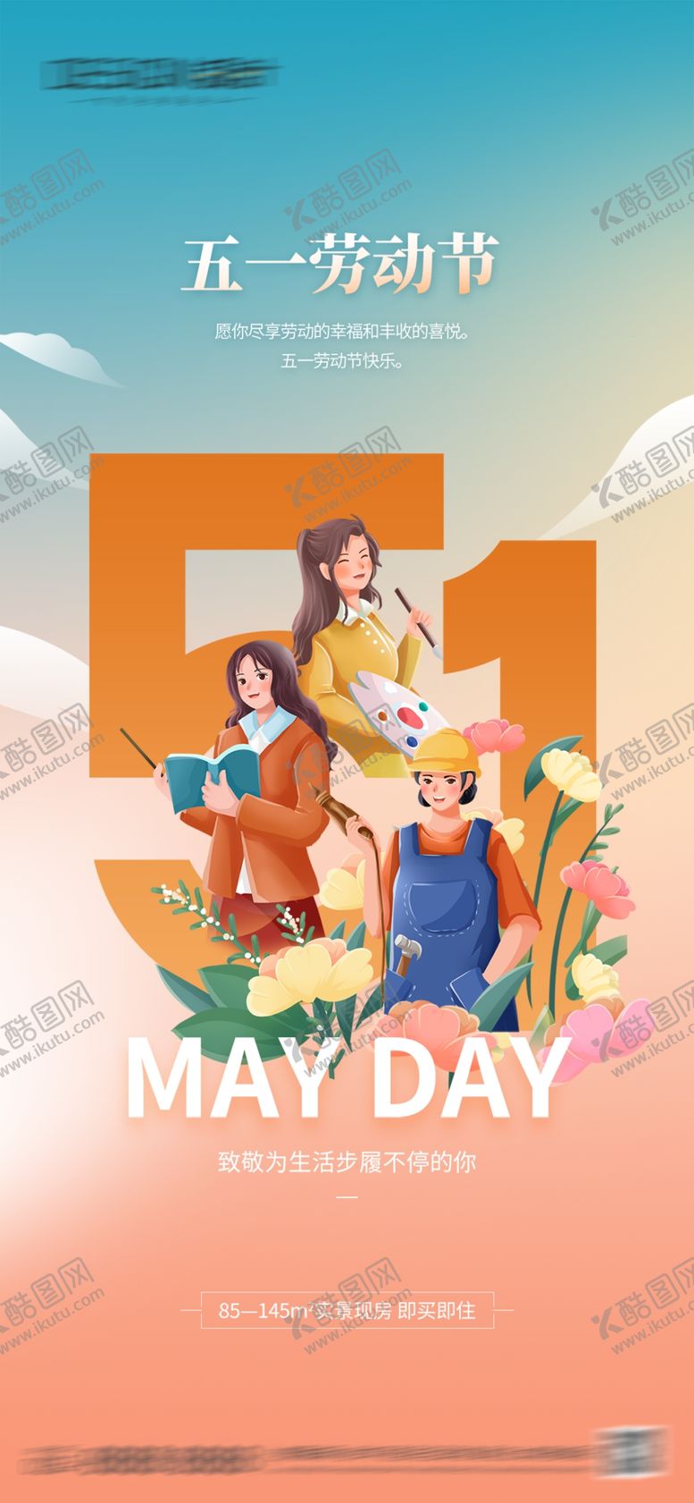 编号：23667504282005443208【酷图网】源文件下载-五一劳动节海报