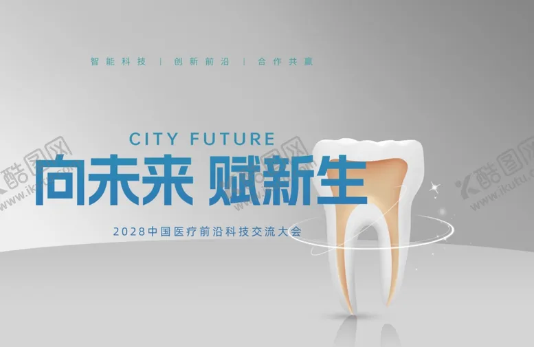 编号：83213001281112336466【酷图网】源文件下载-牙科海报背景墙