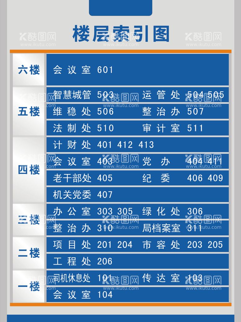 编号：15320911161822248018【酷图网】源文件下载-楼层索引图