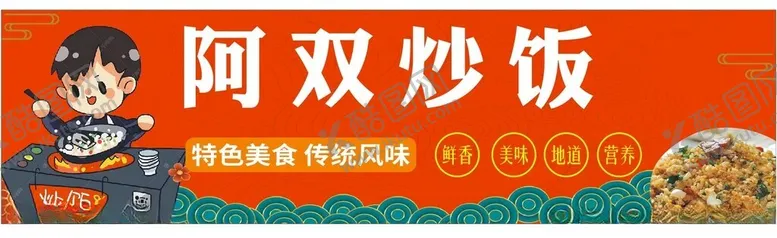 编号：11522402061141284396【酷图网】源文件下载-炒饭