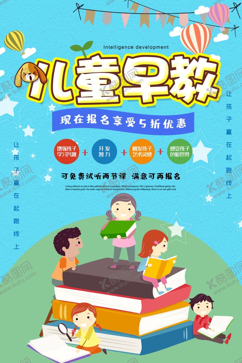 编号：86365009192254213184【酷图网】源文件下载-儿童早教