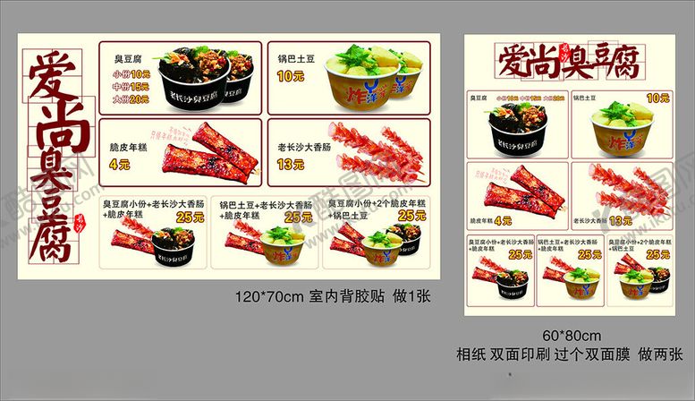 编号：30240711020523031357【酷图网】源文件下载-美味小吃料理菜单展示