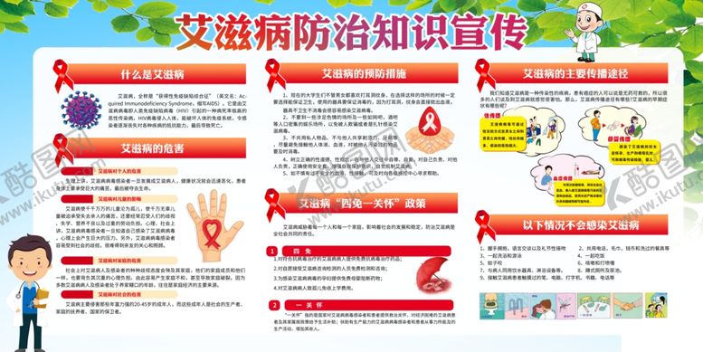 编号：43886506301443308536【酷图网】源文件下载-艾滋病