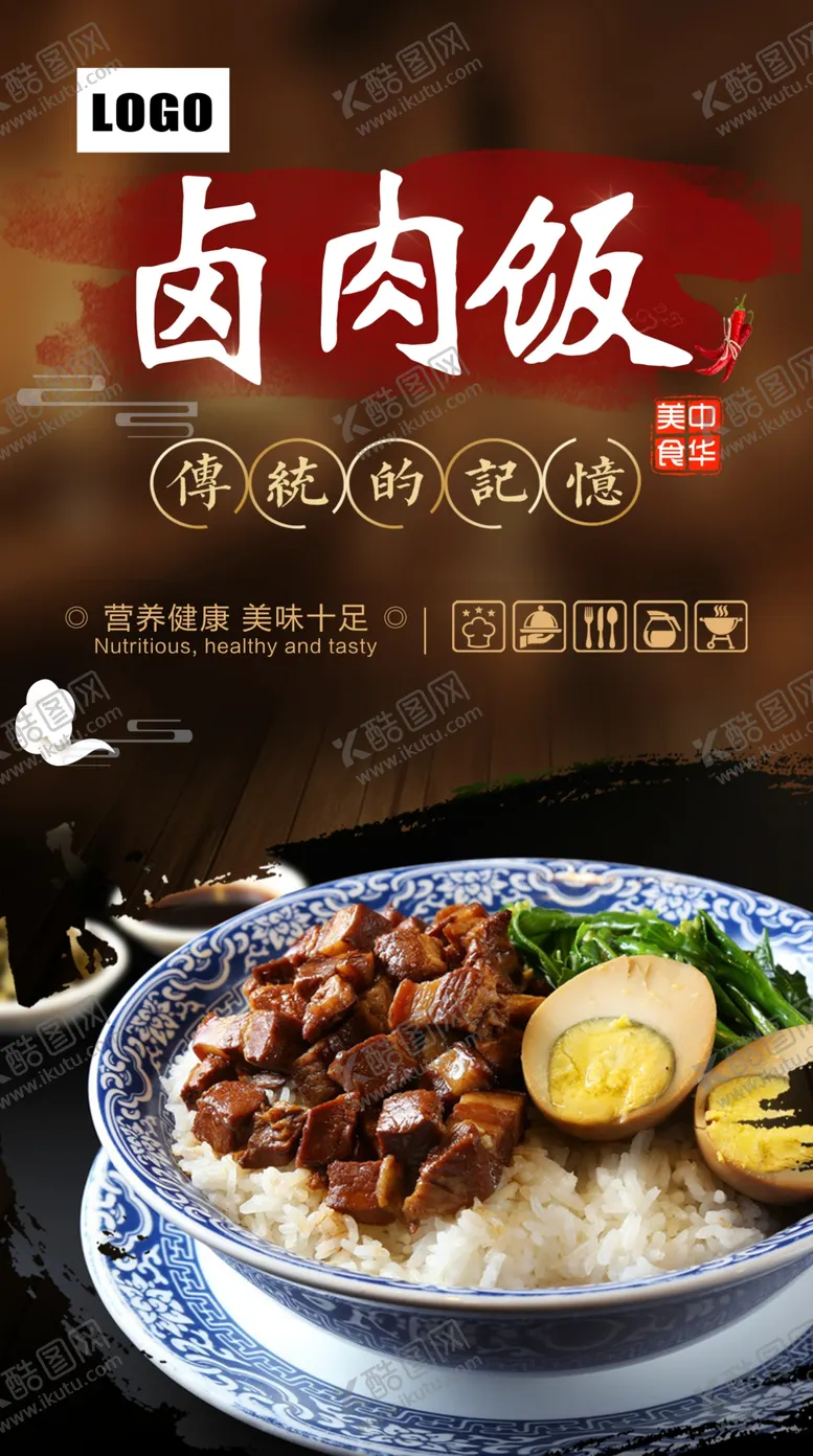 编号：80869304191618245472【酷图网】源文件下载-卤肉饭
