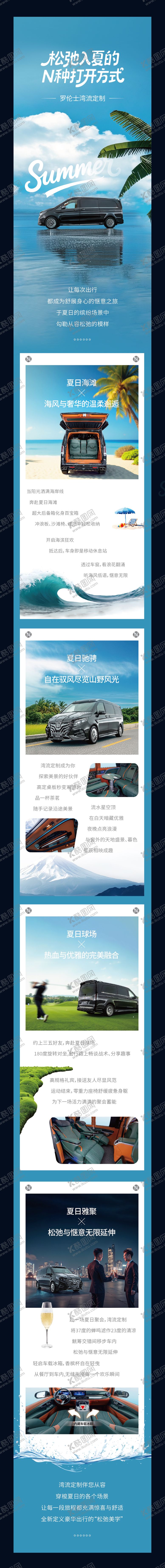 编号：63394707120952594694【酷图网】源文件下载-入夏汽车长图设计