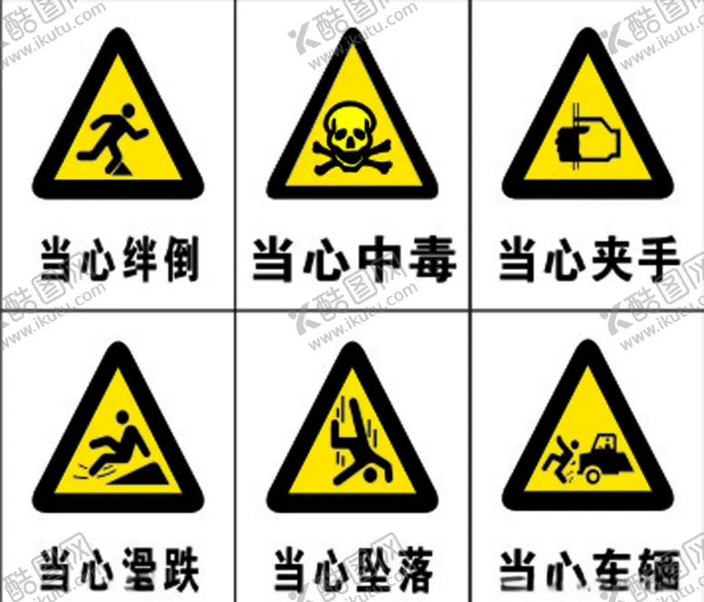 编号：44550706262328144970【酷图网】源文件下载-当心标志