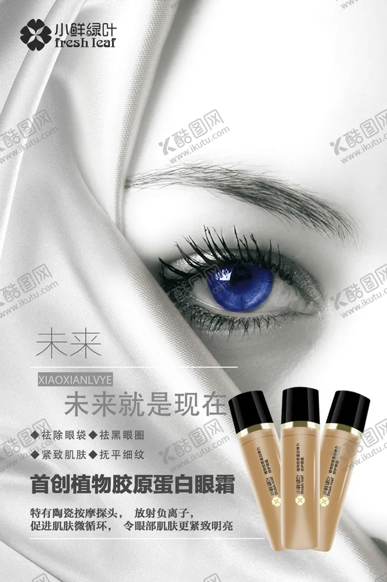 编号：96823710011951585748【酷图网】源文件下载-眼霜