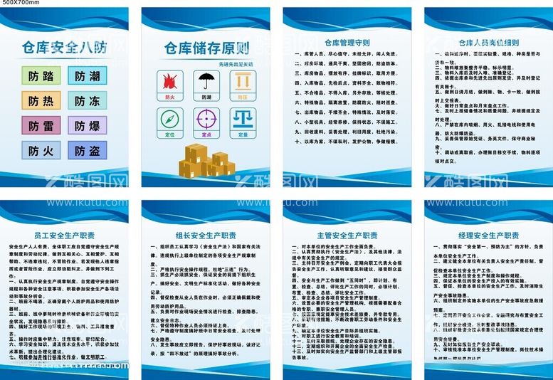 编号：96988512122231293966【酷图网】源文件下载-仓库管理制度