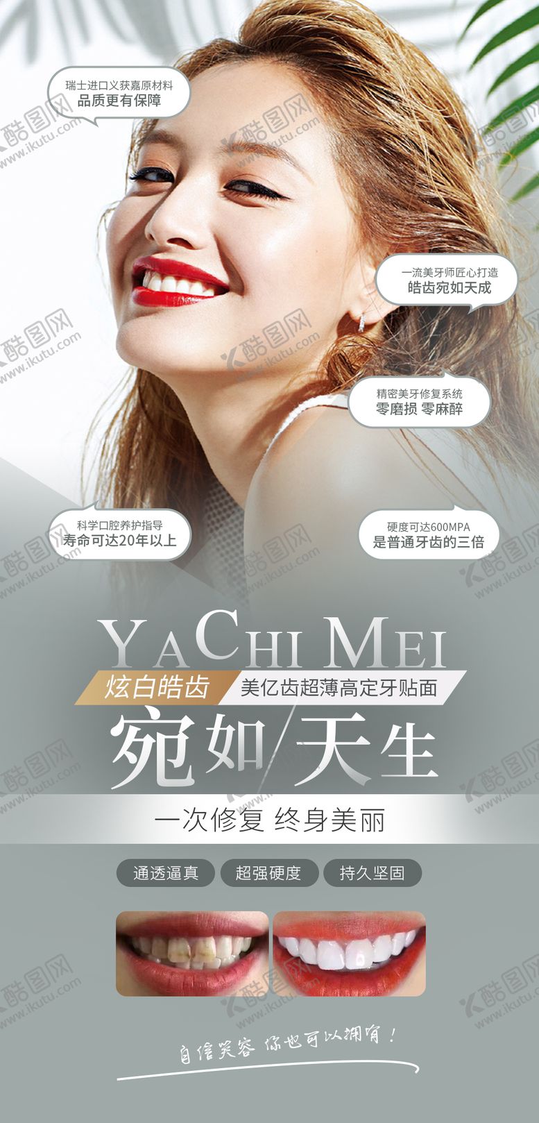 编号：14457203011158562170【酷图网】源文件下载-瓷贴面牙齿美容海报