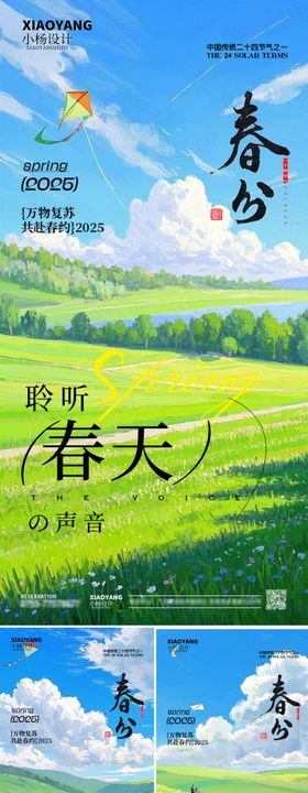 春分节气系列海报风筝意境二十四小清新
