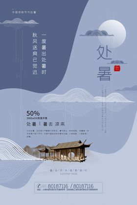 处暑