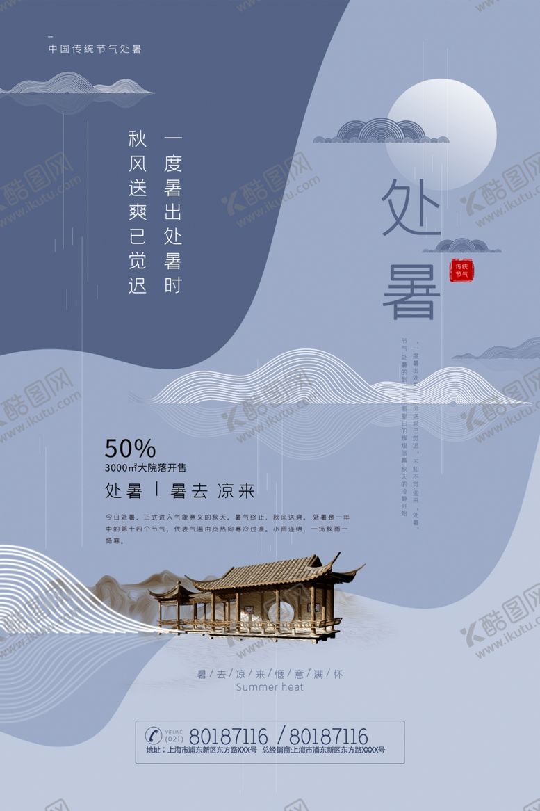 编号：29680606281331541088【酷图网】源文件下载-处暑