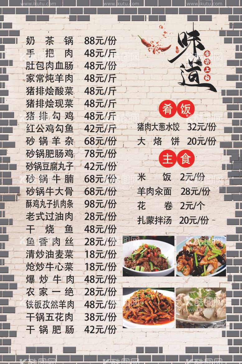 编号：56021312021142033247【酷图网】源文件下载-饭店菜单