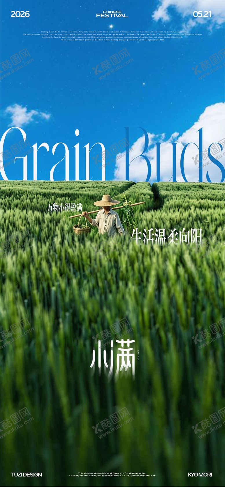 编号：60231405222336464798【酷图网】源文件下载-小满芒种节气海报