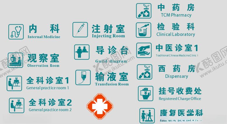 编号：80147703251107324560【酷图网】源文件下载-医院素材