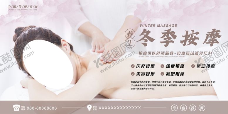 编号：19139309191616269444【酷图网】源文件下载-养生按摩