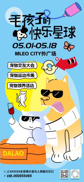 宠物市集活动海报