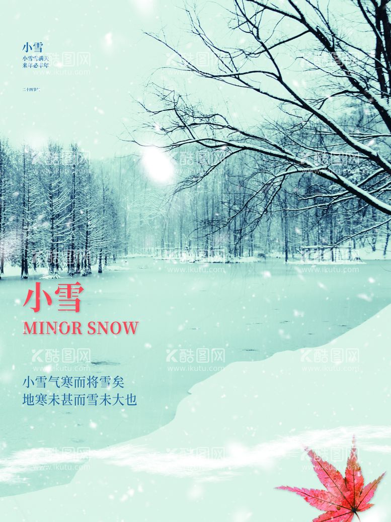 编号：04913209180748379576【酷图网】源文件下载-小雪