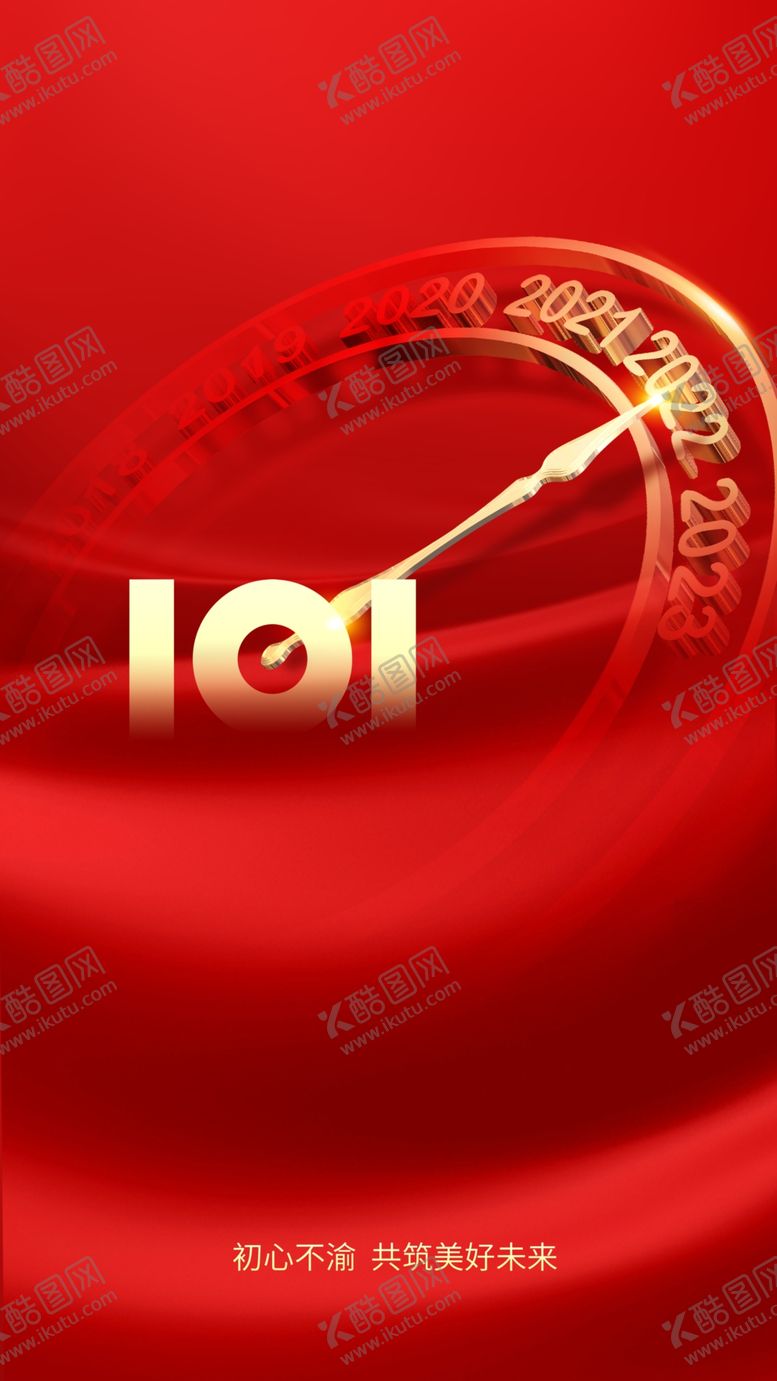 编号：70163712282020199002【酷图网】源文件下载-党建海报