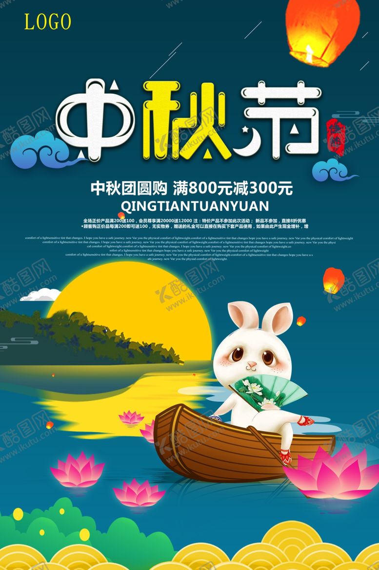 编号：96006305130746593829【酷图网】源文件下载-中秋节海报
